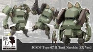【高雄冠軍】現貨 壽屋 組裝模型 1/35 陸上自衛隊07式-Ⅲ型戰車 NACCHIN EX 