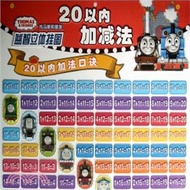 湯瑪斯和朋友‧益智立體掛圖：20以內加減法（簡體書）