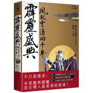 Thunderbolt Festival--The Wind Rises In 40 Years (Collector's Edition)/Huang Article (Qianghua)