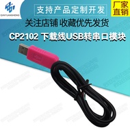 CP2102 Download Cable USB to Serial Port Module USB to TTL Flashing Cable RS232 Upgrade Small Board 