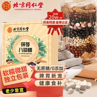 同仁堂北京同仁堂茯苓八珍糕【药食同源金榜】0蔗糖配去除坚果健薏湿糕气脾胃重中式糕点丸养生小包装