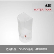 雀巢多趣酷思Genio Plus小精靈咖啡機水箱配件膠囊托盤basic