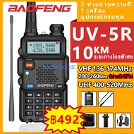 วิทยุสื่อสาร สีดำ UV-5R ย่านความถี่ วิทยุสื่อสารราคาถูก ส่งหูฟัง Dual Band Radio DTMF FM