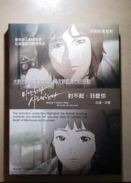 動畫電影 對不起我愛你 在這一年間 DVD 有中文字幕