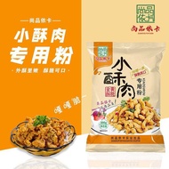 SP Fashion Life 酥脆炸粉  酥肉炸粉 炸粉 炸肉粉 香脆炸粉 Crispy Fried Powder 500g 脆脆粉 脆肉粉 尚品依卡小酥肉专用粉预拌粉小酥肉粉炸茄盒藕夹薯条家用酥脆