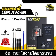 แบตเตอรี่ iPhone 13 Pro Max แบตไอโฟน 13 Pro Max รับประกัน1ปี แถมชุดไขควง