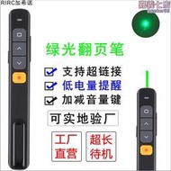 【口碑推薦】專供專供綠色雷射可充電翻頁筆無線簡報器投屏會議筆希沃通用