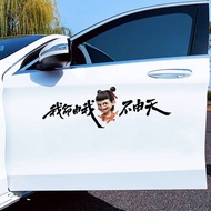 【00118henwc459.my】 Car sticker我命由我不由天 哪吒 个性创意汽车车贴贴纸现货 【0505BOTw8m457】