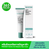PRIMANEST Nestme Anti-Melasma Aqua Cream 25g. ลดเลือนฝ้า กระ จุดด่างดำ 365wecare