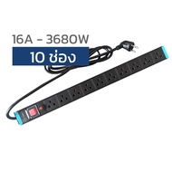 รางปลั๊กไฟ PDU10ช่อง รุ่นมีสวิตส์ ปลั๊กไฟกันกระชาก 16A 3680Wแท้ ปลอดภัย มี มอก.แท้ (พร้อมสายไฟ2-10เม