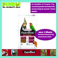 New NutriBird G14 Tropical 3 Kg อาหารสำเร็จรูปอัดเม็ด สำหรับนกพารากีต ขนาดกลาง-ใหญ่ เช่น คอกคาเทล