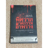 Nine-Inch The Hidden Murder (A7)