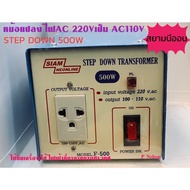 AC 220V To 110V Converter Power Transformer Siam Neon Model F-500(500W) [Siam Neonline] 500w110v