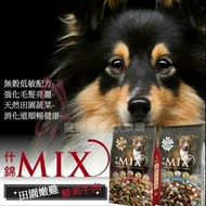 【台灣製】什錦MIX犬食 凍乾 920g（內含4小包）