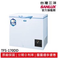 領卷折2000 SANLUX 台灣三洋 170L -70度 上掀式超低溫冷凍櫃 TFS-170DD