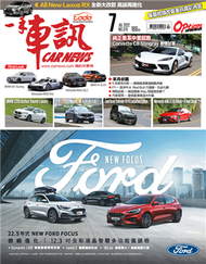 一手車訊 7月號/2022 第379期：戰力升級、CP 值再破錶 Ford Focus 22.5年式傲視同級 (新品)