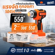 🔥รุ่นใหม่ปี2026 ส่งด่วน🔥 เครื่องเป่าลมร้อนไร้สาย ปรับได้ 2 ระดับ Pumpkin 50454 / 50455