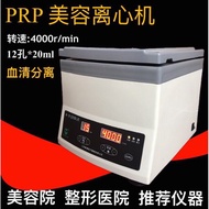 READY STOCK PRP美容离心机 Digital PRP Machine