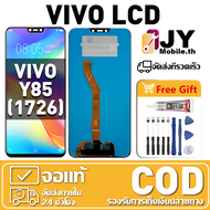 หน้าจอ ViVO Y85 1726 เหมาะสําหรับ vivo Y85 1726 ชิ้นส่วนโทรศัพท์สัมผัสจอแสดงผล LCD พร้อมไขควงและกาว