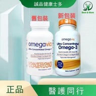 Omegavia - 極純OMEGA-3魚油丸 「新舊裝隨機發送」