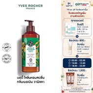 อีฟ โรเช Yves Rocher Bourbon Vanilla Escape Body Lotion 390 มล. โลชั่นบำรุงผิว กลิ่นเบอเบิน วานิลลา 