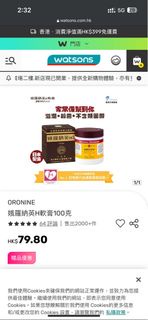 日版 ORONINE 娥羅納英 H軟膏100克