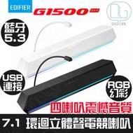 Edifier G1500 BAR 7.1 環迴立體聲電競喇叭｜藍牙喇叭｜USB喇叭 [黑色]