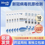 ஐ☜ Wanfu new crown antigen detection kit self-test self-check non-nucleic acid 1 person paper