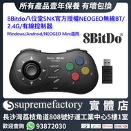 8Bitdo 八位堂SNK官方授權NEOGEO無線BT/2.4G/有線控制器 Windows/Android/NEOGEO Mini適用 (黑色版)