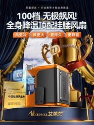 掛腰風扇