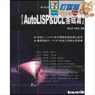 全網最低價AutoCAD程序設計魔法書 AutoLISP&amp;DCL基礎篇  吳永進，林 ddm