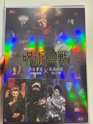 劇場版咒術迴戰 大甩賣！連保護file 一套3件！ A3特殊印刷海報 & A5插畫卡