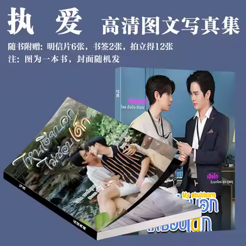 My Stubborn Thai Bl Drama Photobook Art Photo Book Artbook Photocards Collection