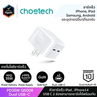 Choetech หัวชาร์จ รุ่น Q5008 Dual USB-C อแดปเตอร์ 2 พอร์ต Type-C  ชาร์จไว 35W by Vgadz