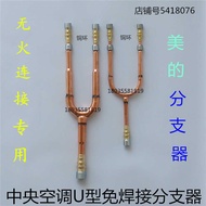 Pagsangay ng Midea U-shaped device, central conditioning, welding free installation, branching pipe,