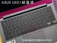 *樂源* 鍵盤膜 適用 華碩 ASUS S200E UX21A TX201L UX21E X201E TAICHI 21