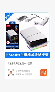 PS5支架