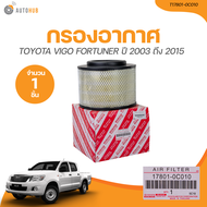 กรองอากาศ TOYOTA VIGO | โตโยต้า วีโก้ ปี 2003 ถึง 2015 (T17801-0C010) (1 ชิ้น) | AUTOHUB