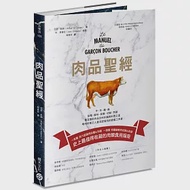 肉品聖經：牛、羊、豬、禽，品種、產地、飼養、切割、烹調，最全面的肉品百科知識與料理之道，嗜肉好煮之人最渴望擁有的廚藝工具書 作者：亞瑟・凱納