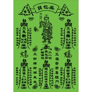 【中国印】包貝爺  布符訂製 （可放廟名字和更换姓氏）[Chinese Printed] Lord Bao Bei Talisman Custom Printing (Temple name / su