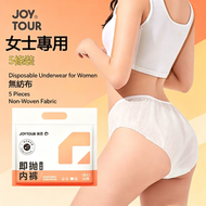 A43-【5條裝｜M碼】女士 一次性内褲 一次性無紡布內褲 旅行便攜內褲 即棄內褲 無菌底褲 衛生底褲 女士內褲 女生底褲 獨立包裝 三角無紡布內褲 旅遊免洗底褲 孕婦坐月免洗內褲 旅行用品