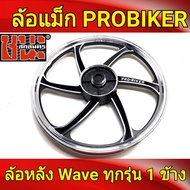 PROBIKER ล้อแม็กหลัง รถพ่วงข้าง 1.40 ขอบ17 สีดำปัดเงิน เวฟ110i , Wave ทุกรุ่น ล้อแม็กมอไซค์ 1ข้างBest sell ล้อแม็กเวฟ ล้อแม็กเวฟ100s ล้อเเม็กเวฟ110i