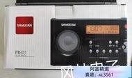 SANGEAN山進PR-D7數字式可充電便攜式收音機2波段交直流高端調頻
