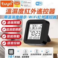 冷氣省電神器 3代智能黑豆 溫度濕度紅外線遙控器 TUYA智能生活 AI學萬用遙控器 百家品牌千種家電雲端配對