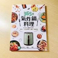 【氣炸鍋料理】365天 氣炸鍋料理 免運