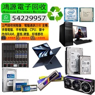 伺服器回收、舊伺服器收購、機架式伺服器回收、伺服器硬體回收 電腦配件| 回收顯卡、顯卡回收回收記憶體記憶體收購、收購電腦主機板 電腦收購 電腦配件回收、電子零件回收、舊電腦回收、電腦硬體回收回收內存條