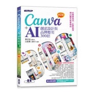 Yida Information~Canva+AI Creative Design And Brand Application 300 Tips (2nd Edition)9786264251433 
