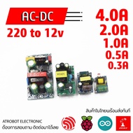 220v AC to DC 12v Power supply module Conversion Switching 0.3A 0.5A 1.0A 2.0A 4.0A Small Size Trans