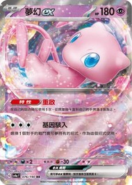 繁中 寶可夢集結卡 PTCG 夢幻ex 大比鳥ex 鐵臂膀ex 莉莉艾的皮皮ex  轟嗚月ex 密集大蛇ex 怒鸚哥ex RR