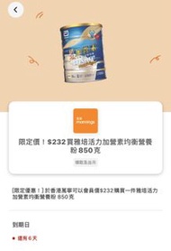 換 萬寧$232 雅培活力加營素均衡營養 粉 850克 yuu Exp:23-4-2026